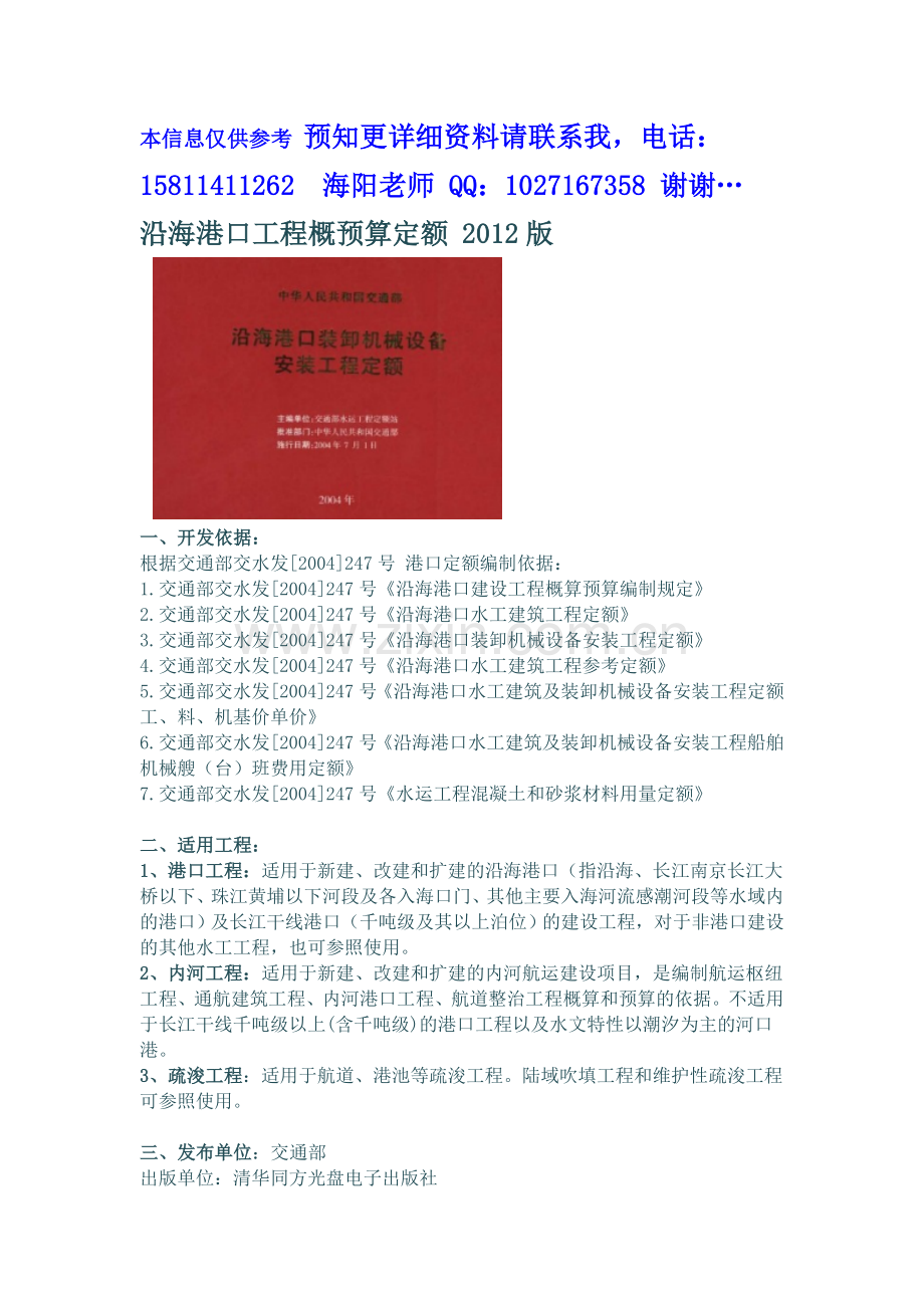 沿海港口建设工程概预算定额.doc_第1页