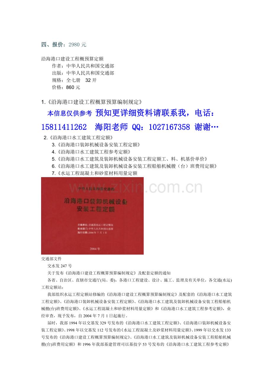 沿海港口建设工程概预算定额.doc_第2页
