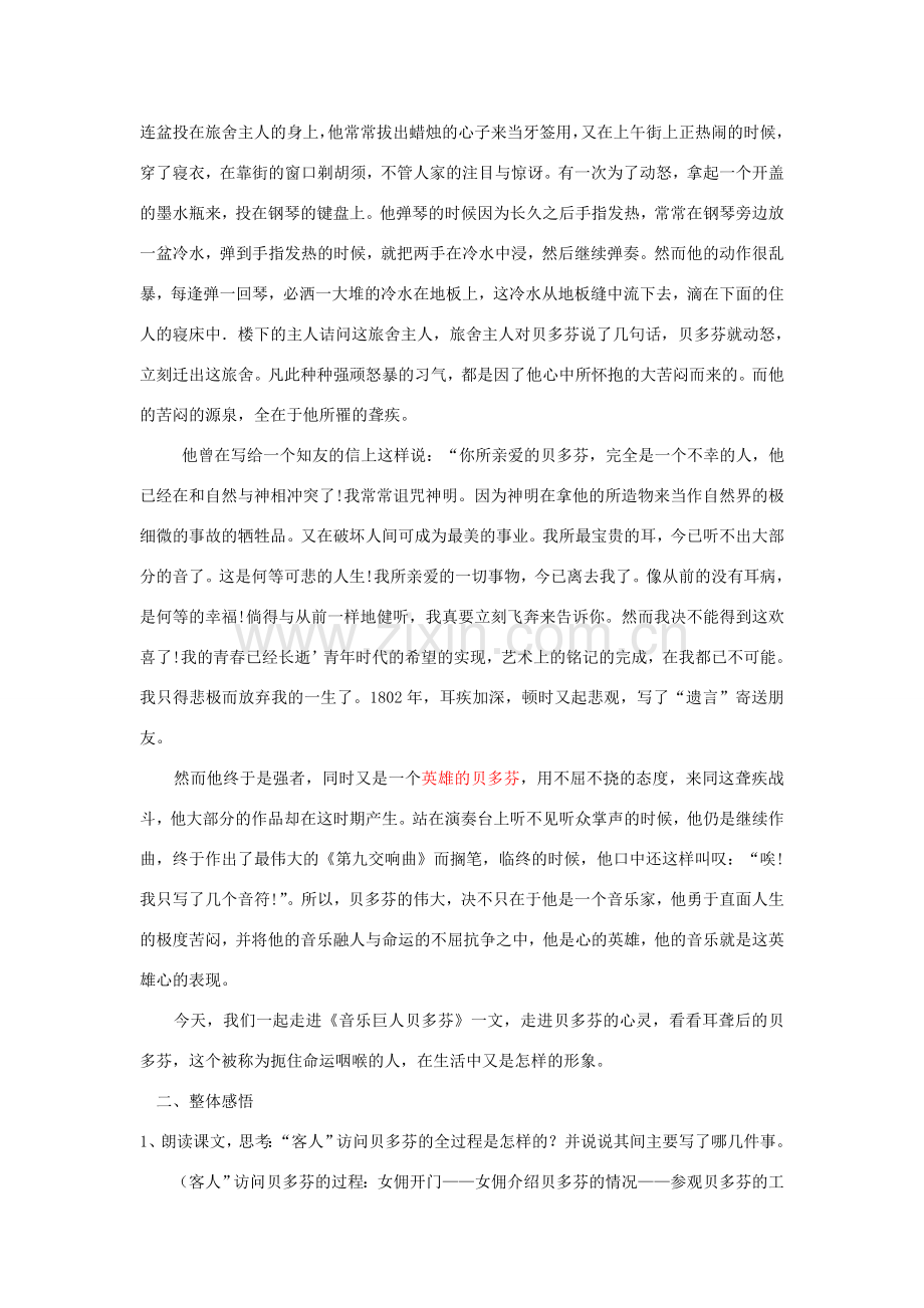 七年级语文下册 第13课《音乐巨人贝多芬》教案3 人教新课标版.doc_第2页