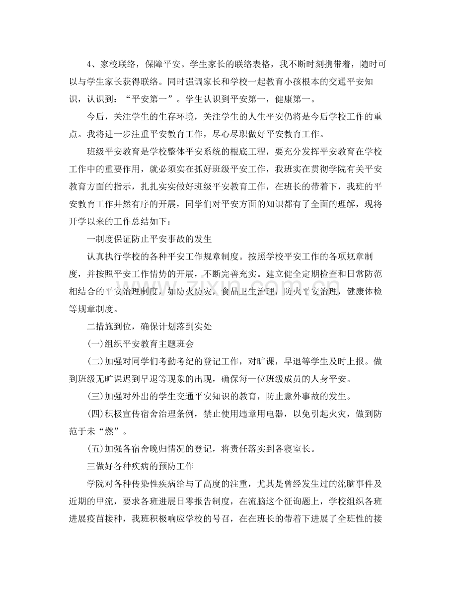 2021年安全教育工作参考总结2).docx_第2页