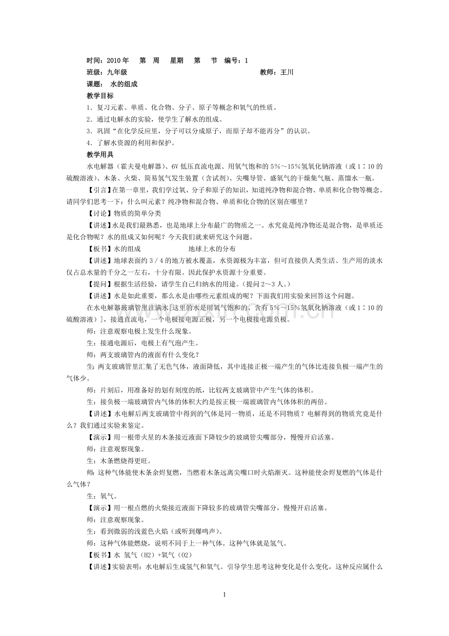 第4单元水资源（8课时）.doc_第1页
