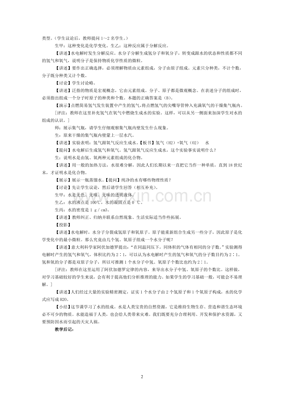第4单元水资源（8课时）.doc_第2页