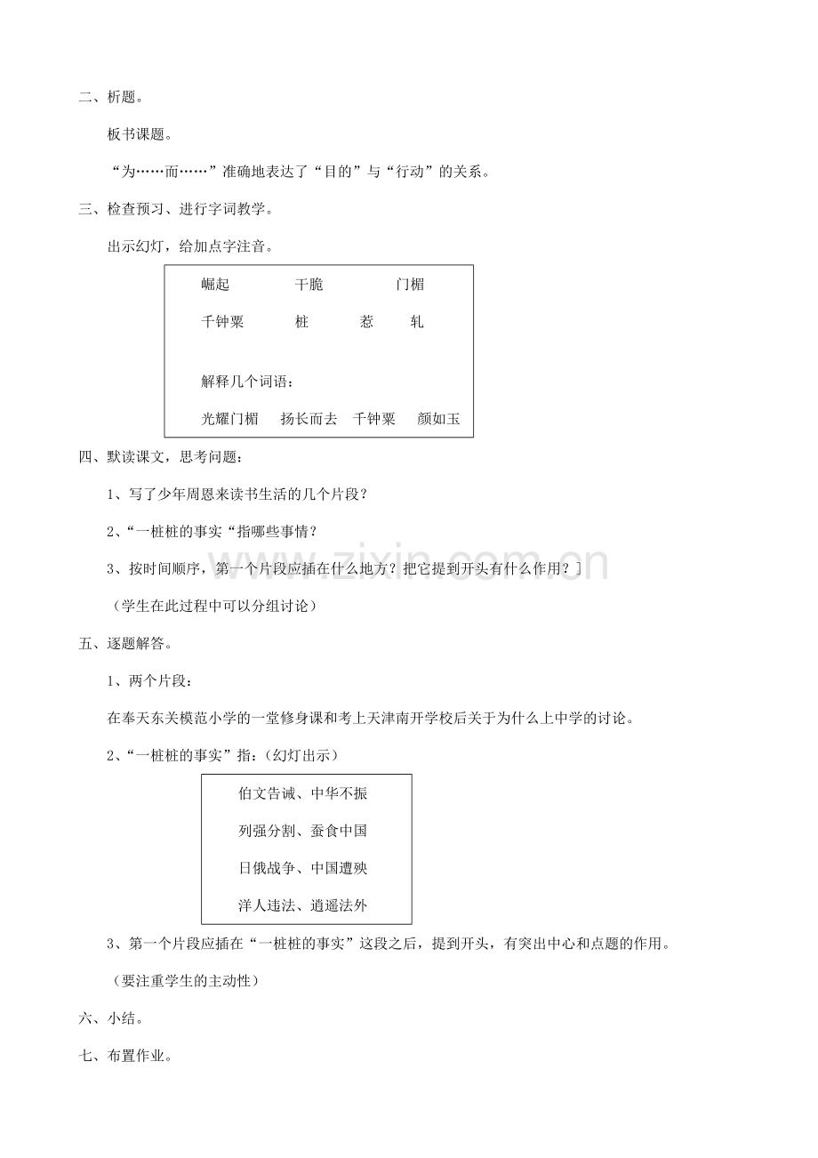 七年级语文上册浙教版为中华崛起而读书.doc_第2页