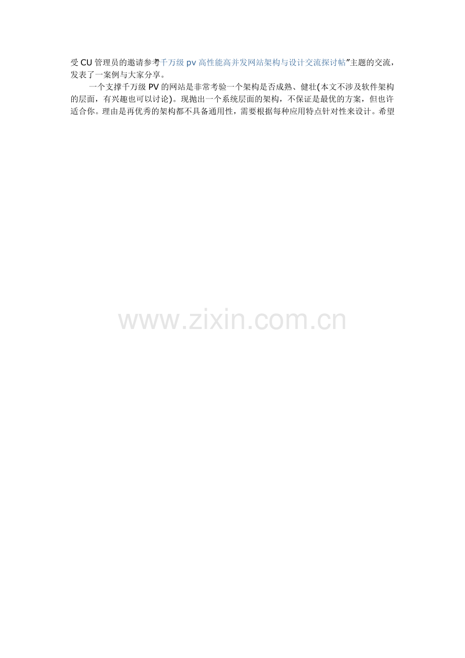 一例千万级pv高性能高并发网站架构.doc_第1页