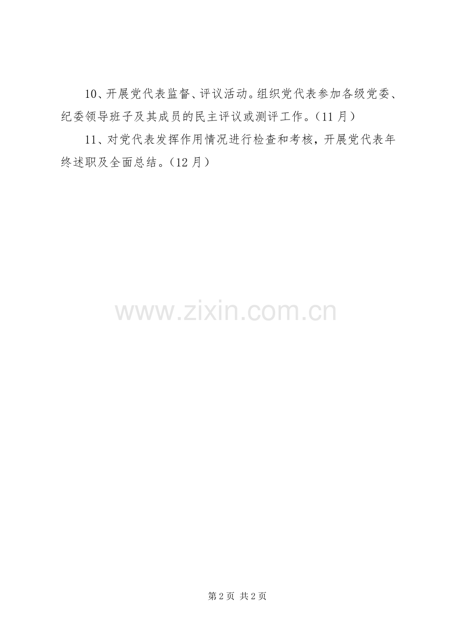 党代表办年度工作计划.docx_第2页