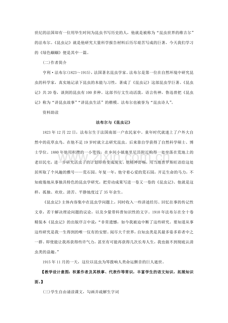 七年级语文上册 23 绿色蝈蝈教学设计 （新版）新人教版-（新版）新人教版初中七年级上册语文教案.doc_第2页