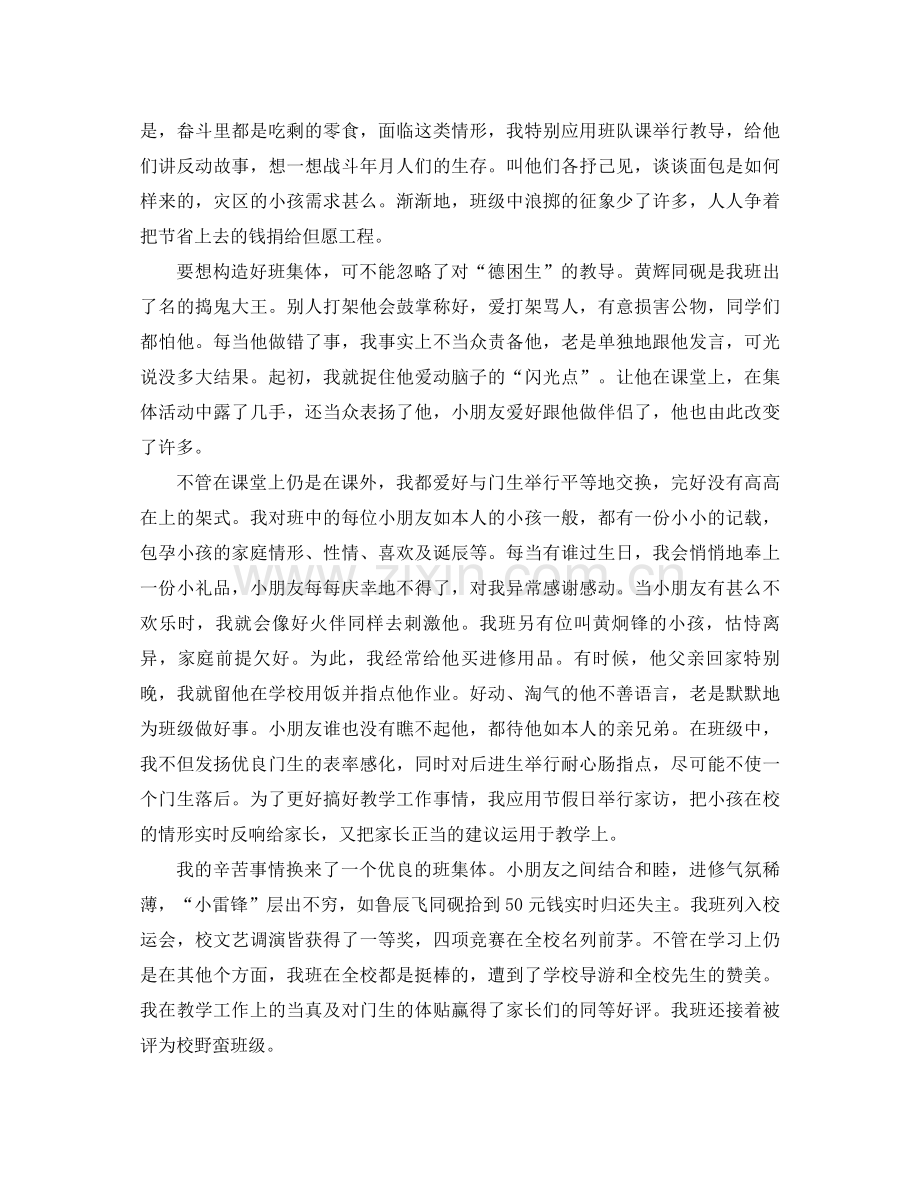 2021年班主任工作个人参考总结.docx_第2页
