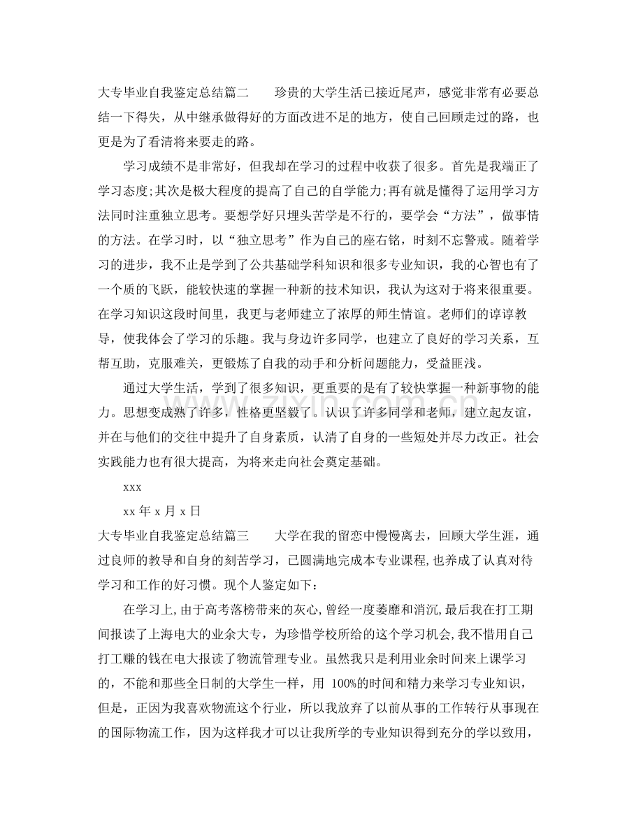大专毕业自我鉴定总结.docx_第2页