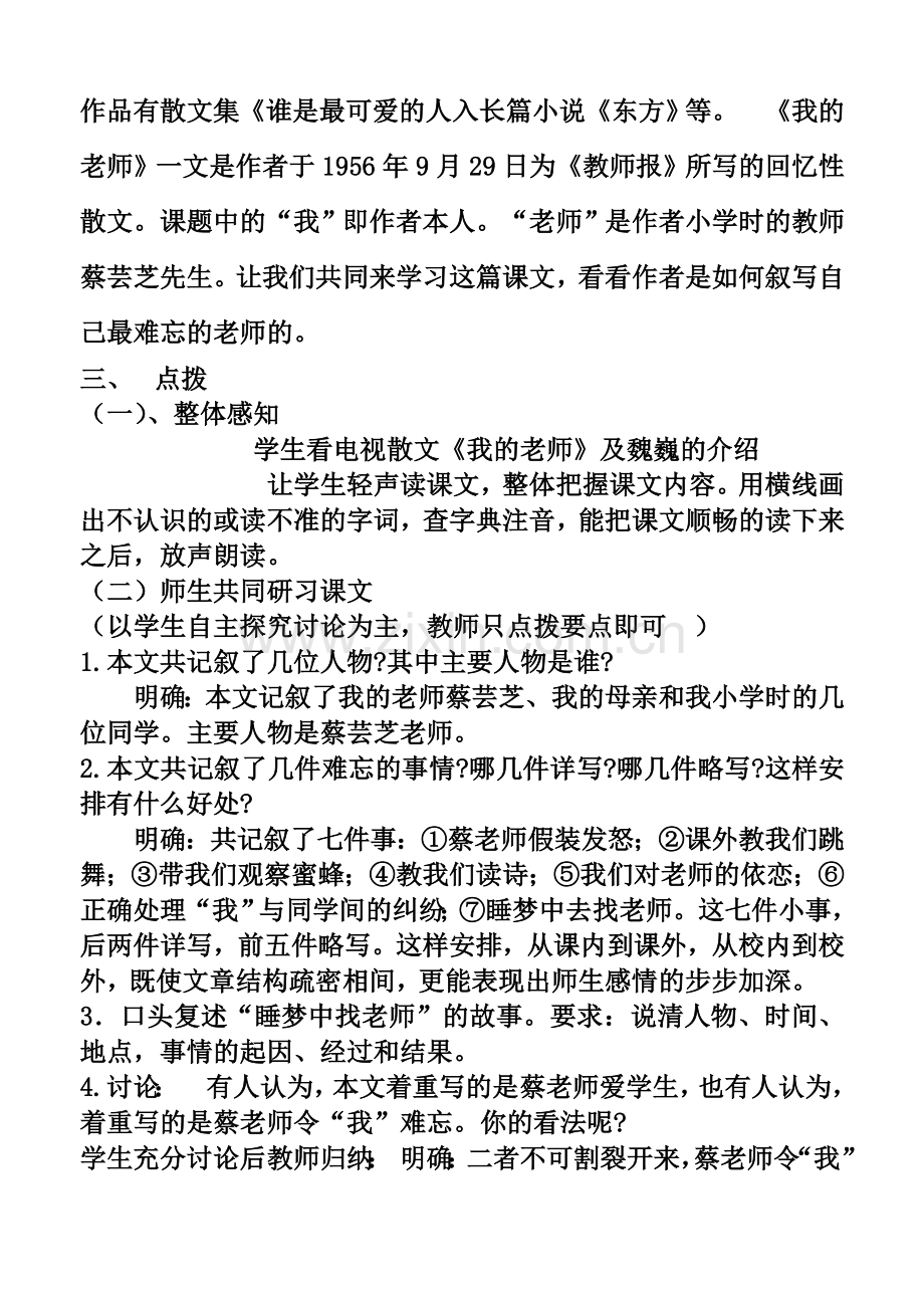 七年级语文《我的老师》 教案 练习苏教版.doc_第2页