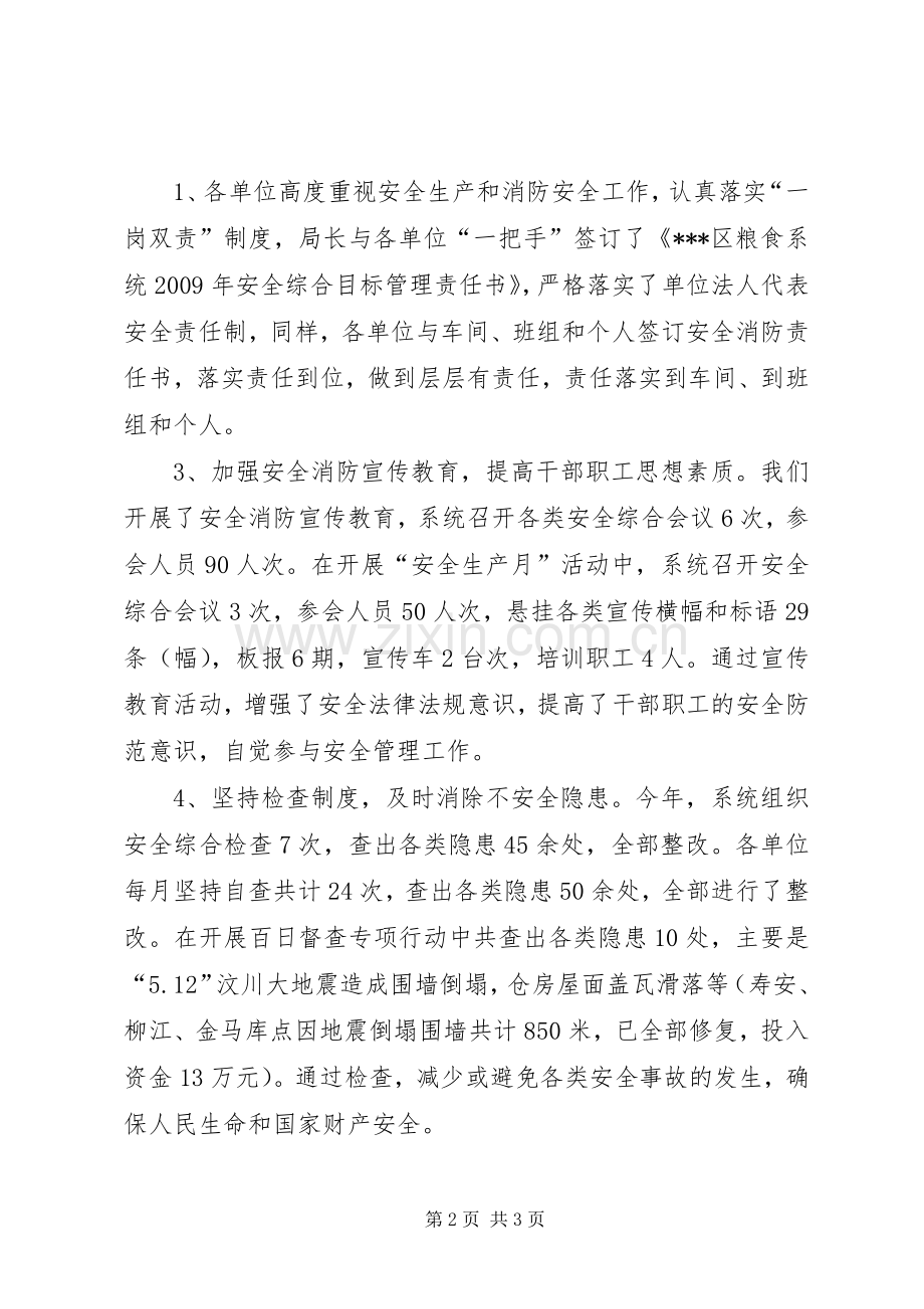 粮食局安全生产工作总结及工作计划计划.docx_第2页