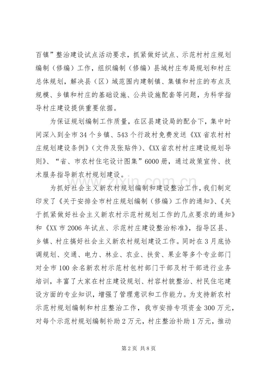 城乡建设规划局村镇建设经验交流材料.docx_第2页