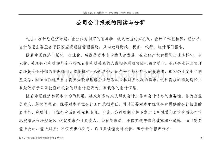 会计报表的阅读和分析.doc_第2页