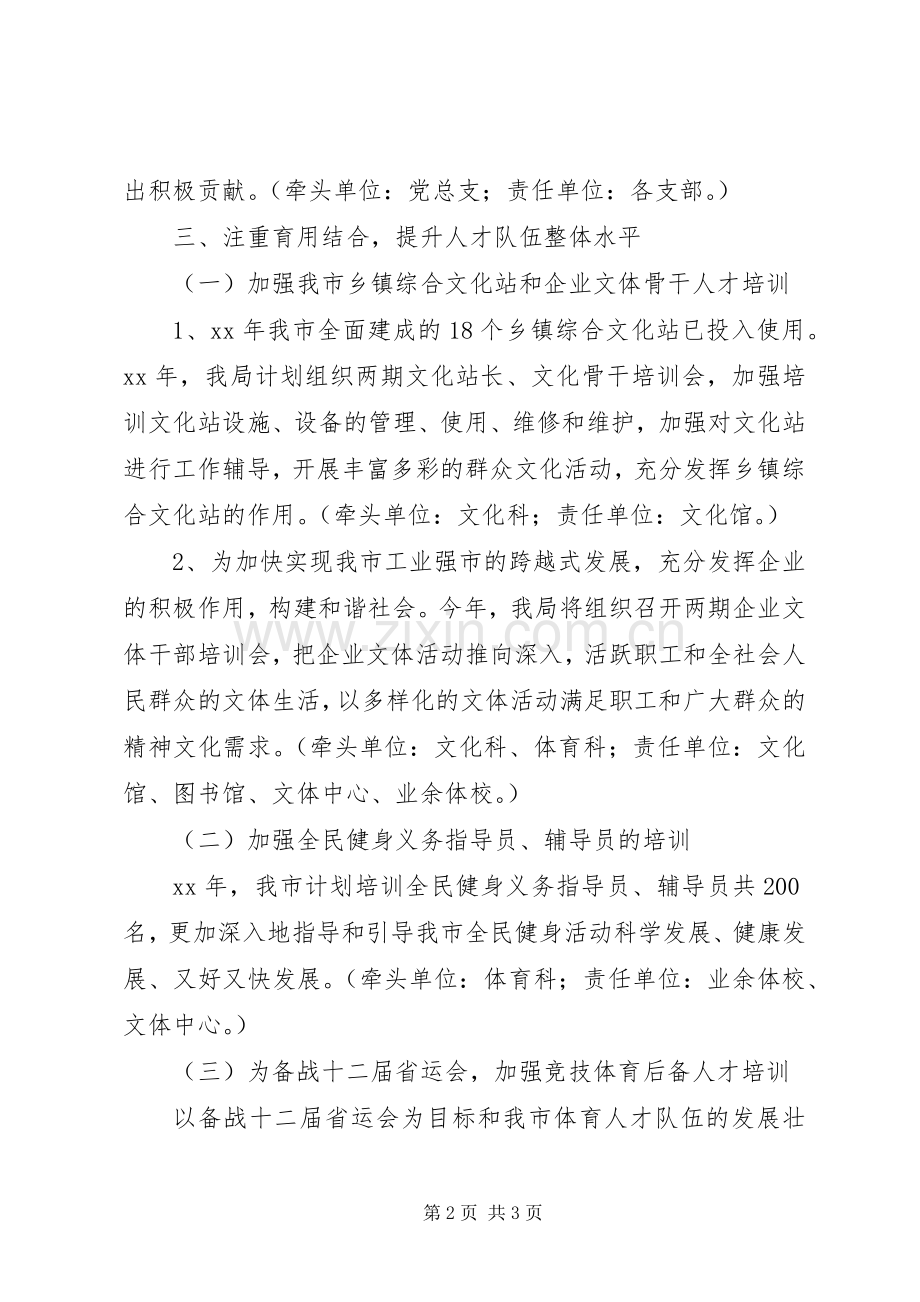 文体局个人工作计划.docx_第2页
