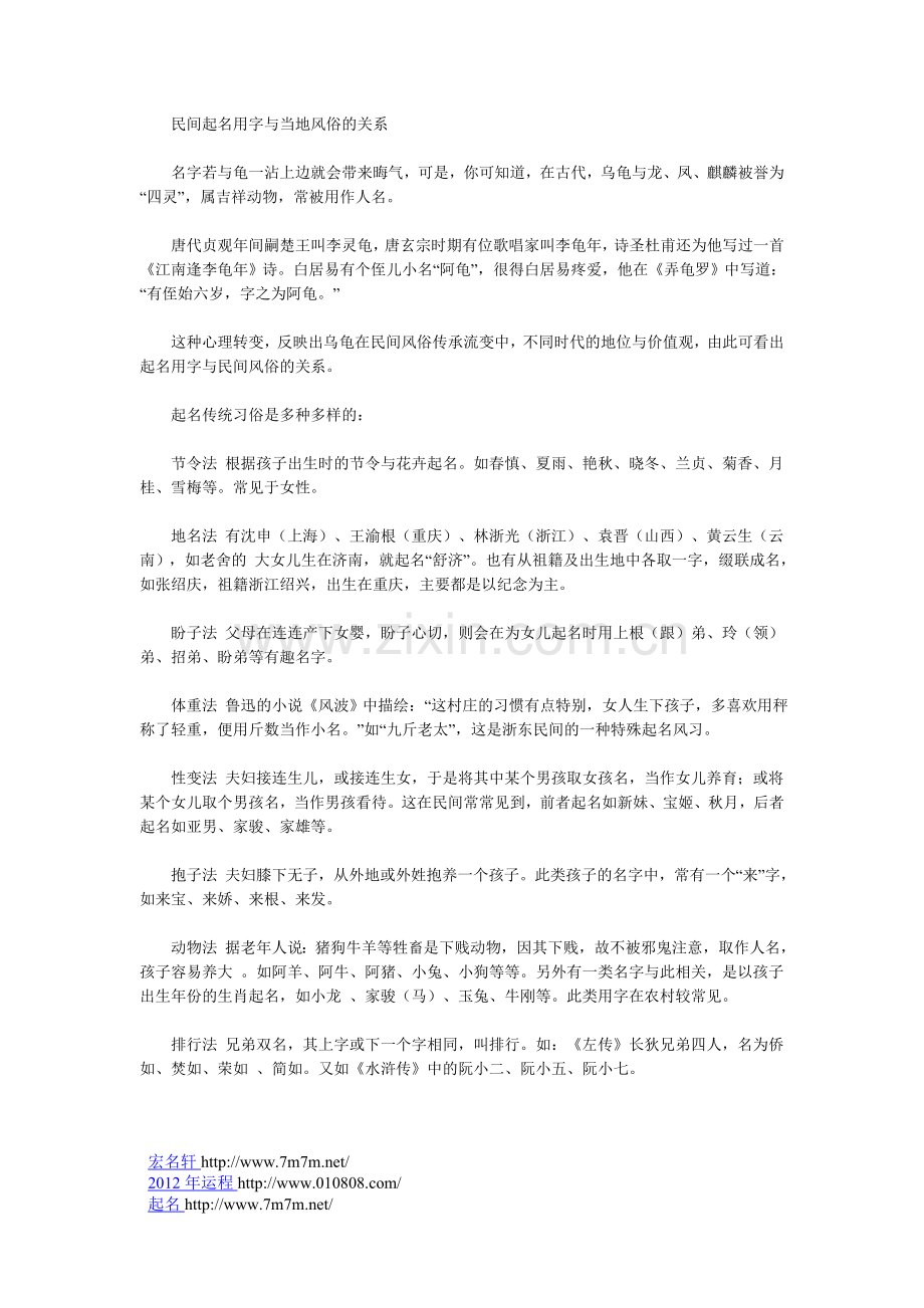民间起名用字与当地风俗的关系.doc_第1页