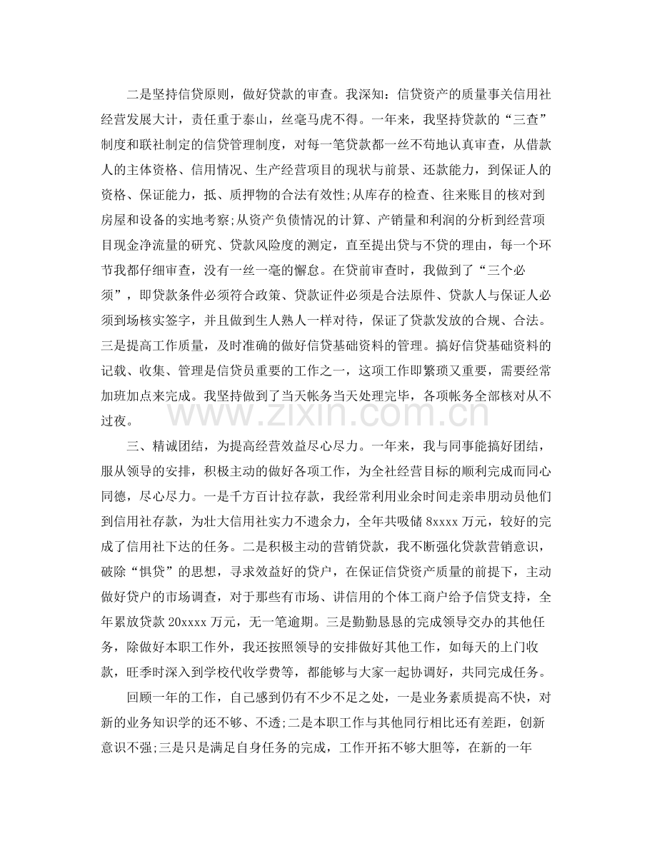 银行信贷部门工作总结 .docx_第2页