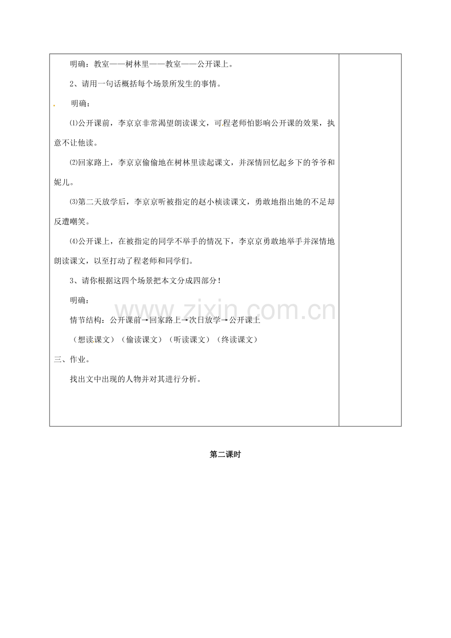 七年级语文上册 第四单元 15《心声》教案 （新版）语文版-（新版）语文版初中七年级上册语文教案.doc_第2页