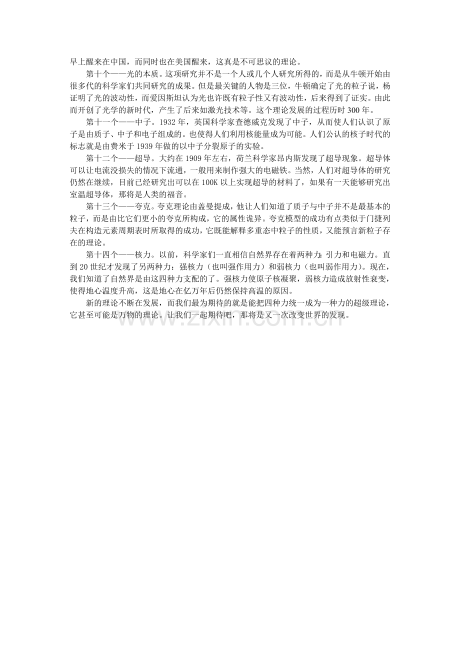 影响世界的物理学发现.doc_第2页