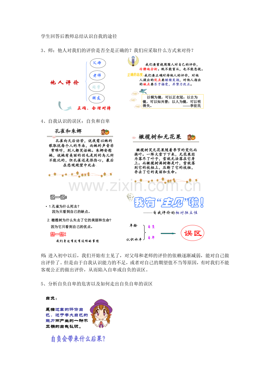（秋季版）七年级政治上册 第一单元 第二节 亮出你自己教案5 湘教版（道德与法治）-湘教版初中七年级上册政治教案.doc_第2页
