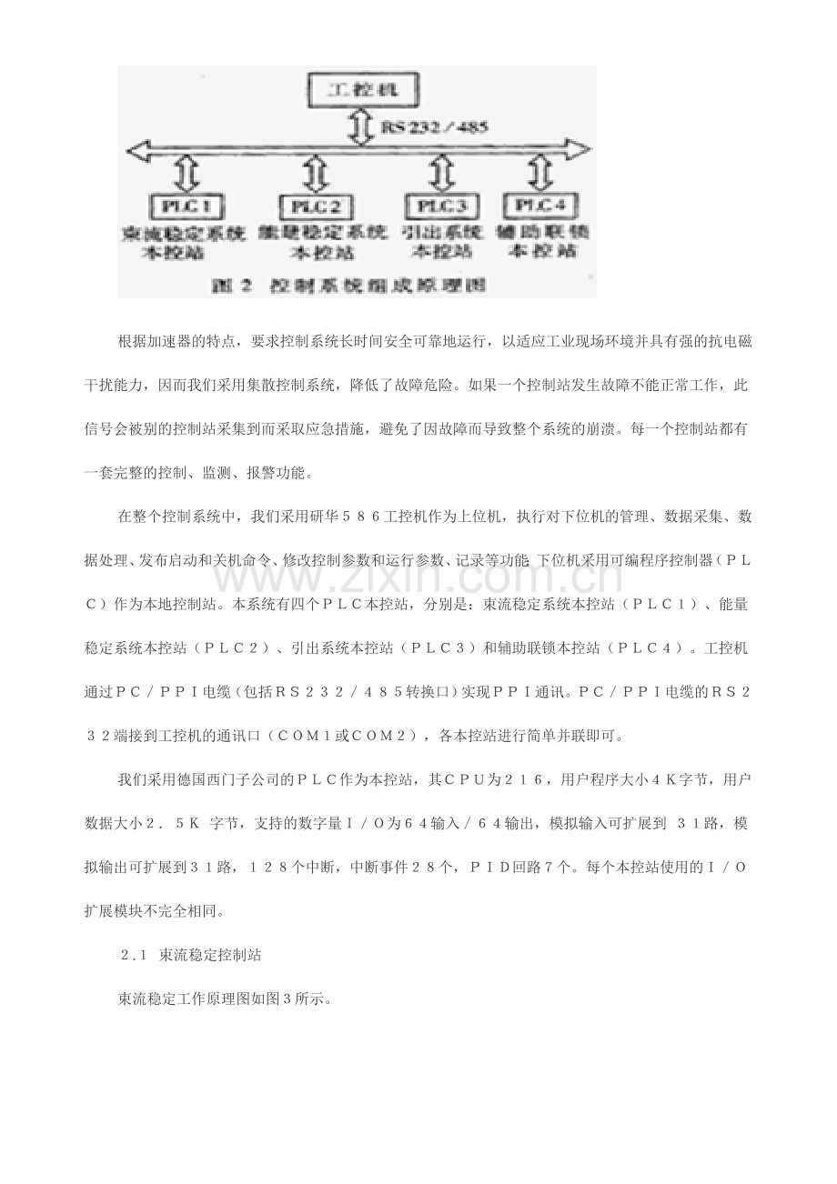 用可编程序控制器（PLC）控制加速器.doc_第2页
