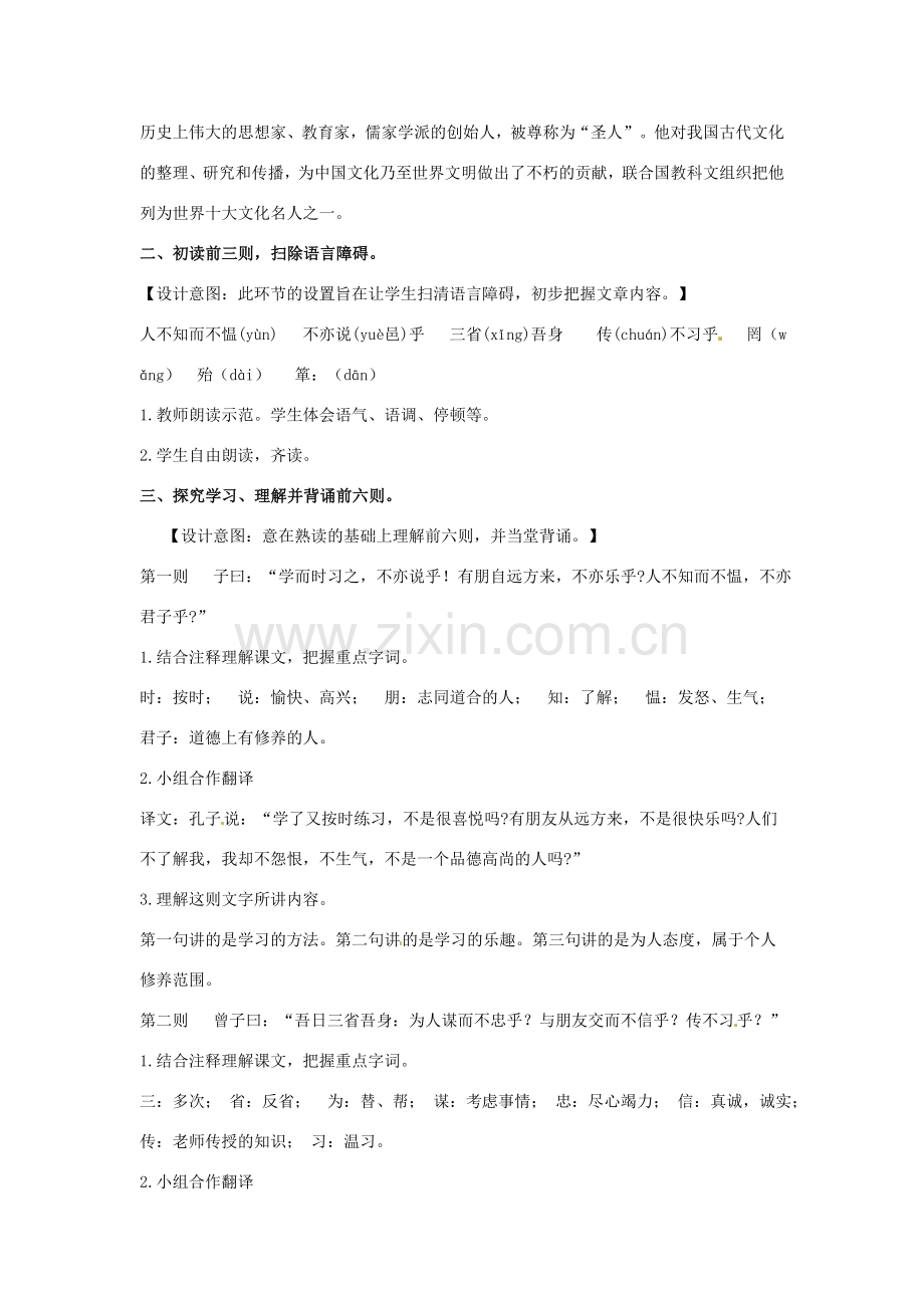 （秋季版）七年级语文上册 第六单元 24《论语》十二章（第1课时）教案 河大版-河大版初中七年级上册语文教案.doc_第2页
