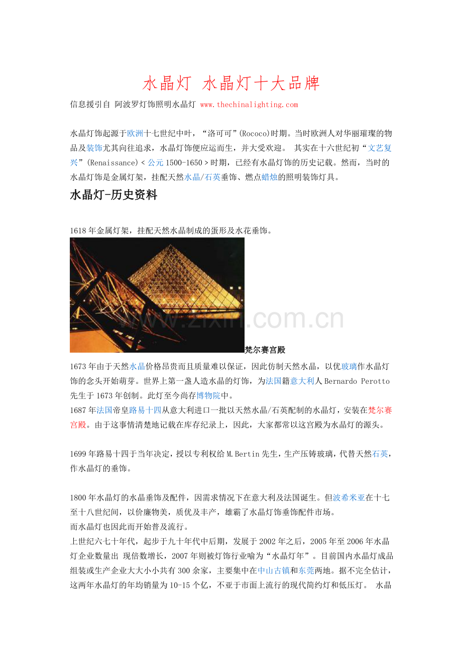 水晶灯水晶灯十大品牌.doc_第1页