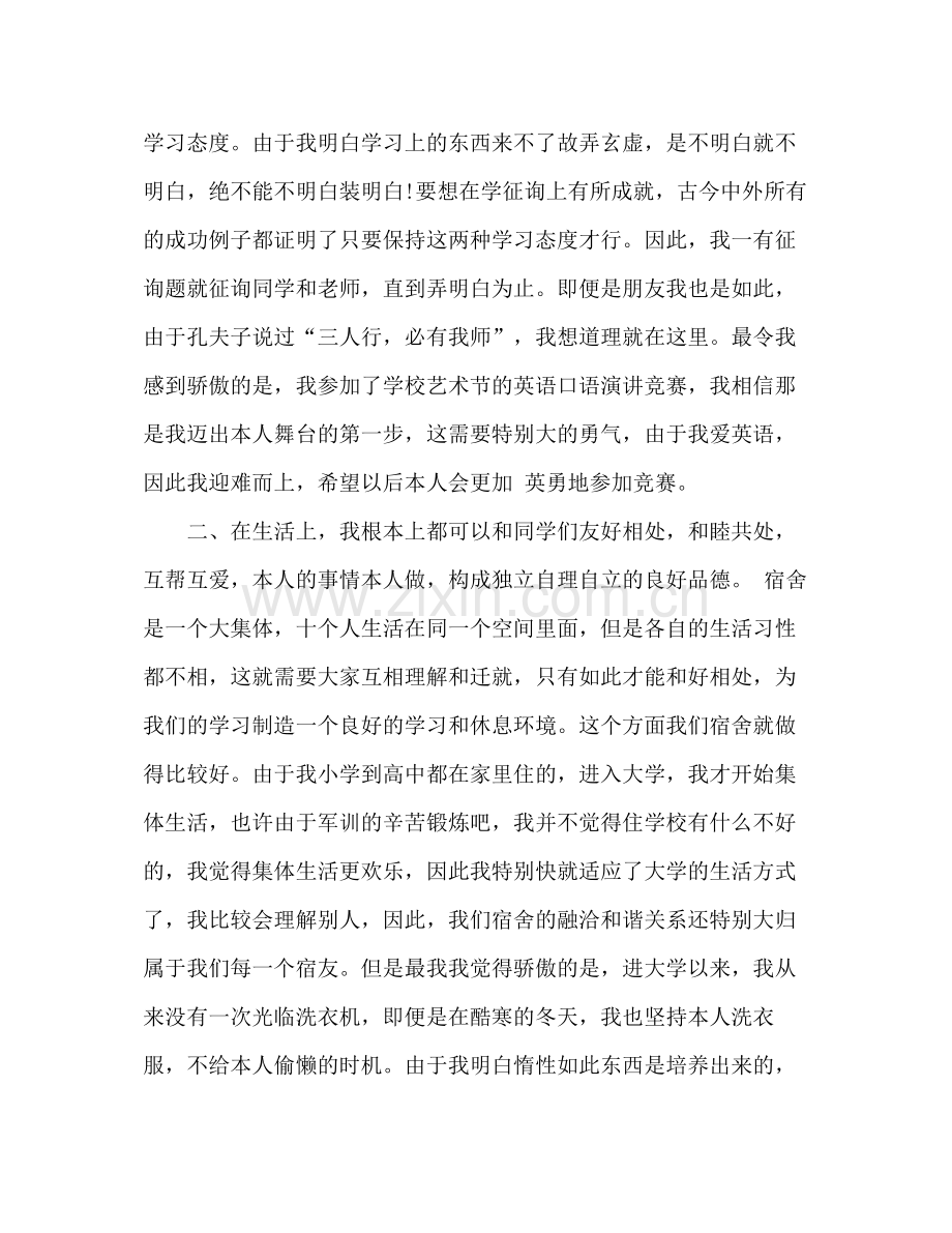 大学参考总结（通用）.docx_第2页