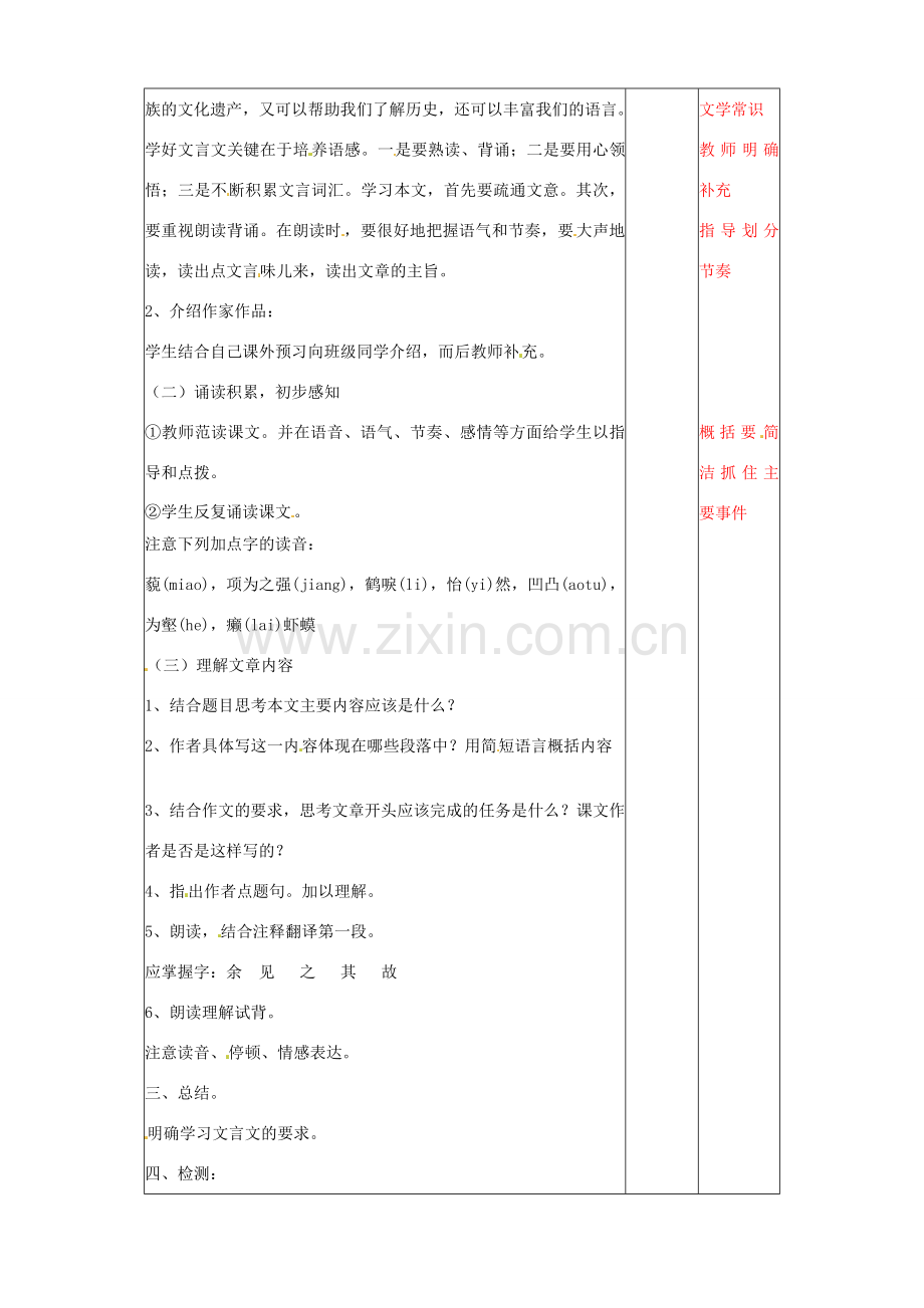 辽宁省大连第76中学七年级语文《童趣》教学设计1 人教新课标版.doc_第2页
