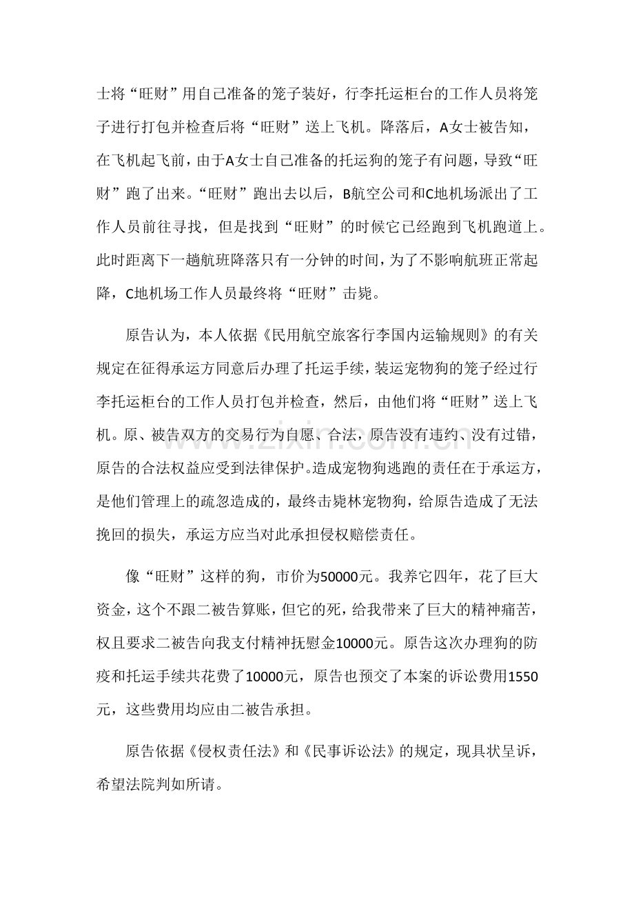 民事起诉状和答辩状范例.doc_第2页