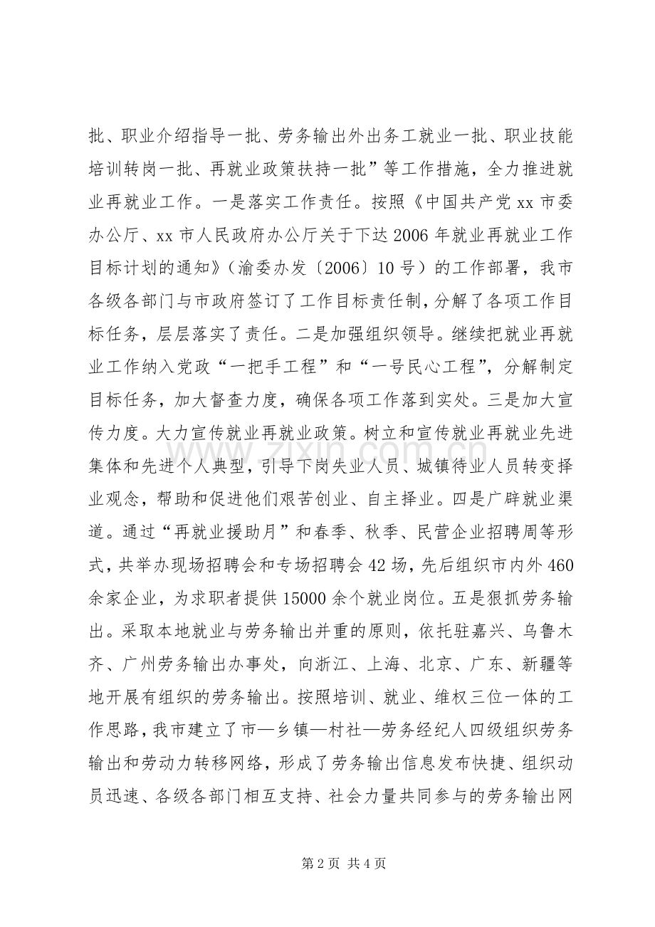 XX年市就业再就业工作汇报及XX年工作计划.docx_第2页