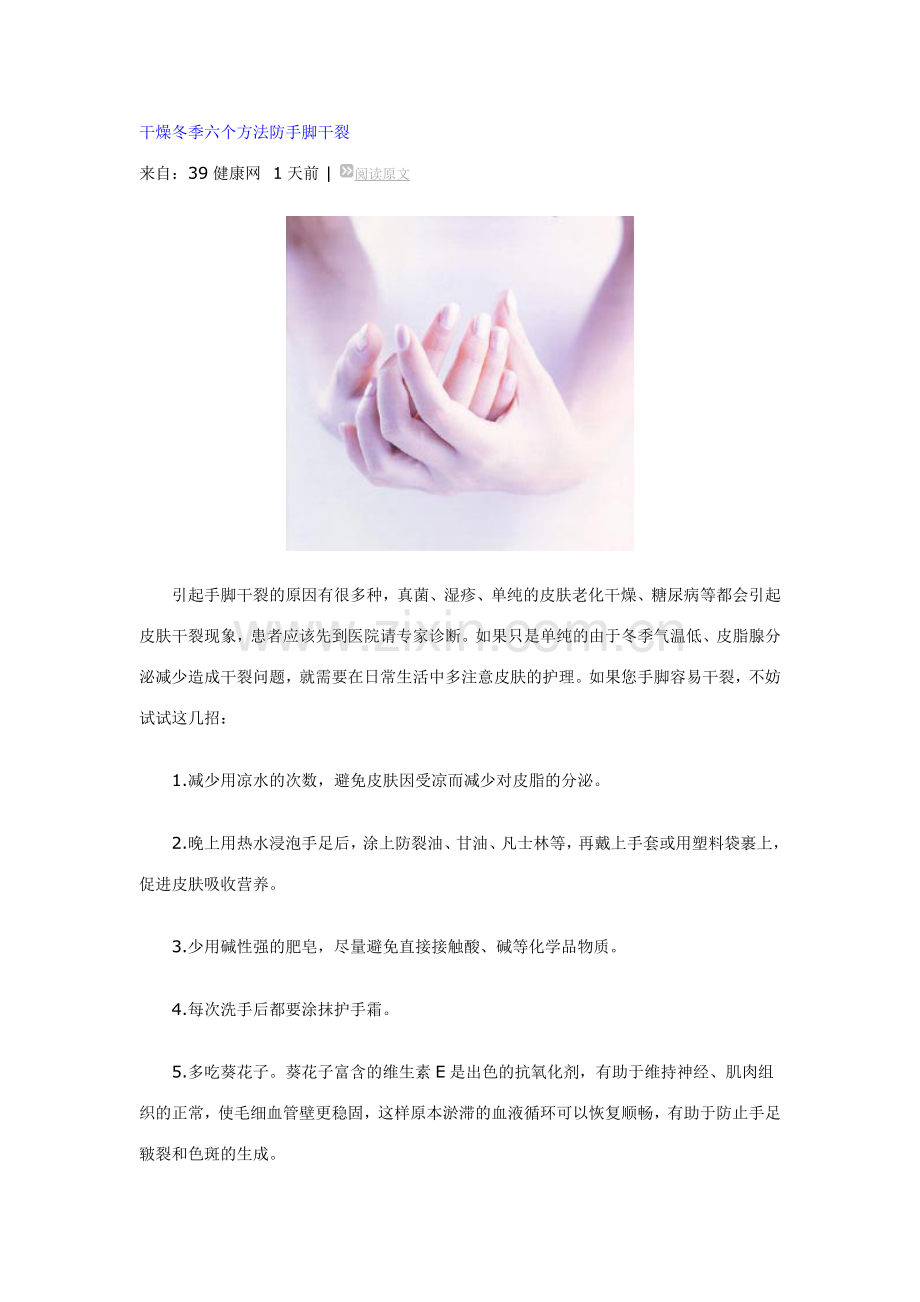 干燥冬季六个方法防手脚干裂.doc_第1页