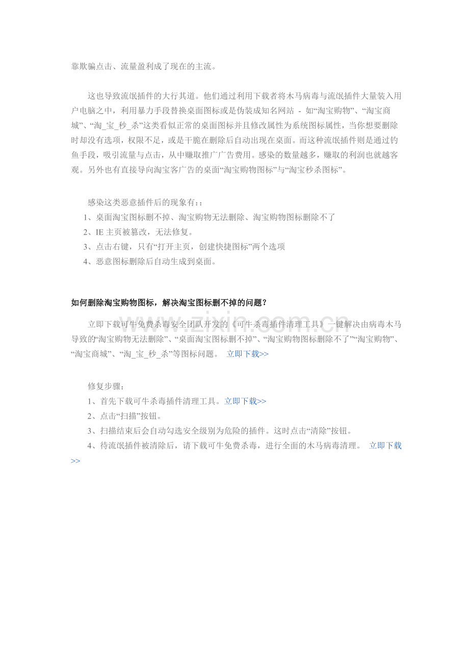 淘宝购物无法删除,桌面淘宝图标删不掉.doc_第2页