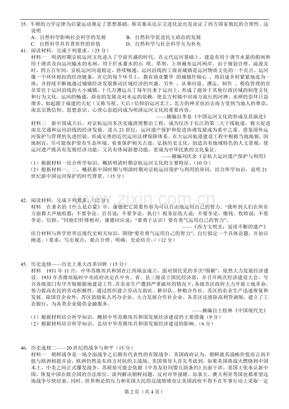 清华大学2018年2月高三学生标准学术能力诊断性测试文综历史试题.doc_第2页