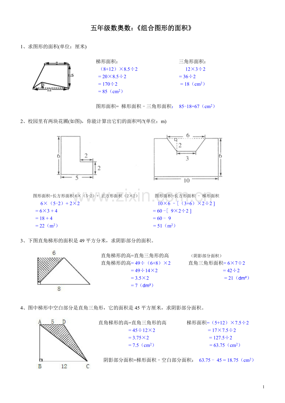 五年级数学(上册)《组合图形的面积》试题及答案.doc_第1页