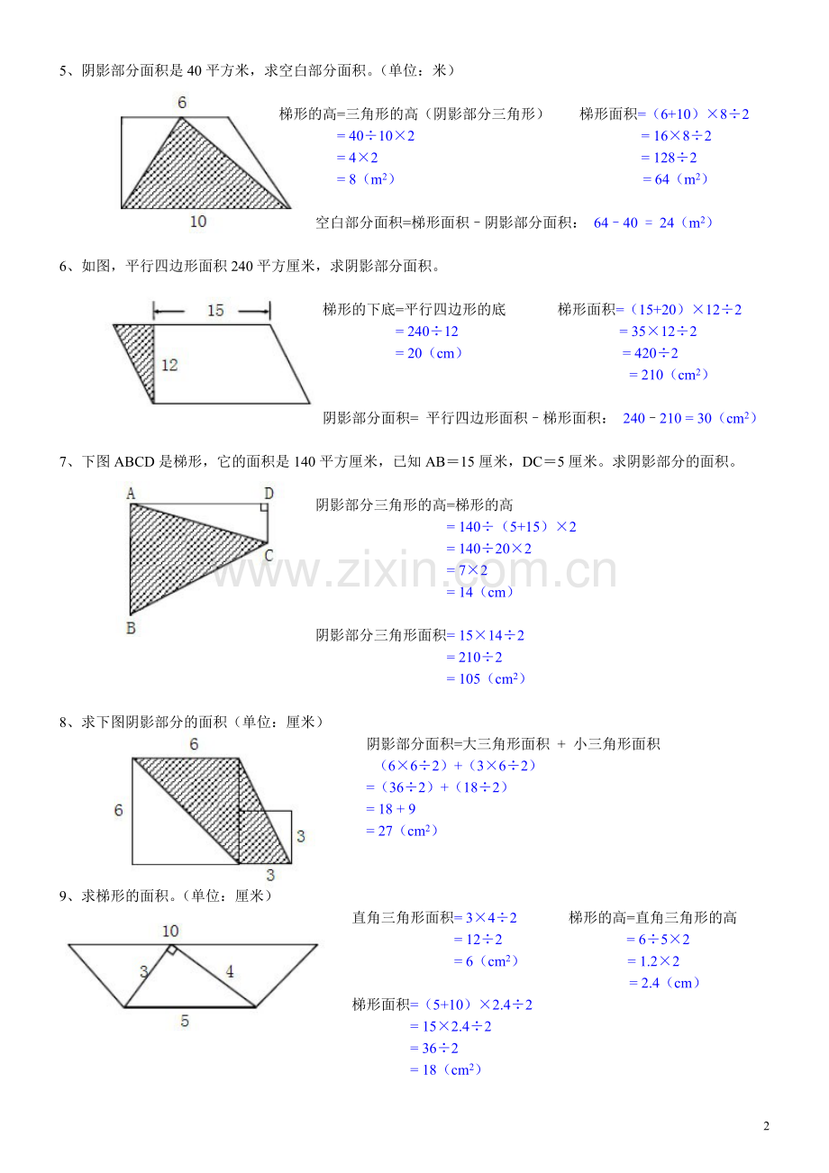 五年级数学(上册)《组合图形的面积》试题及答案.doc_第2页