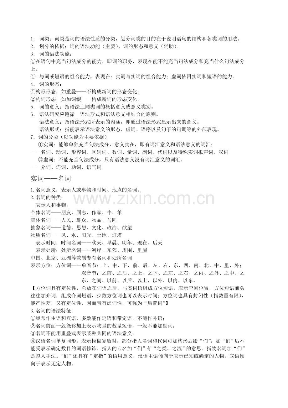现代汉语下册复习资料.doc_第2页