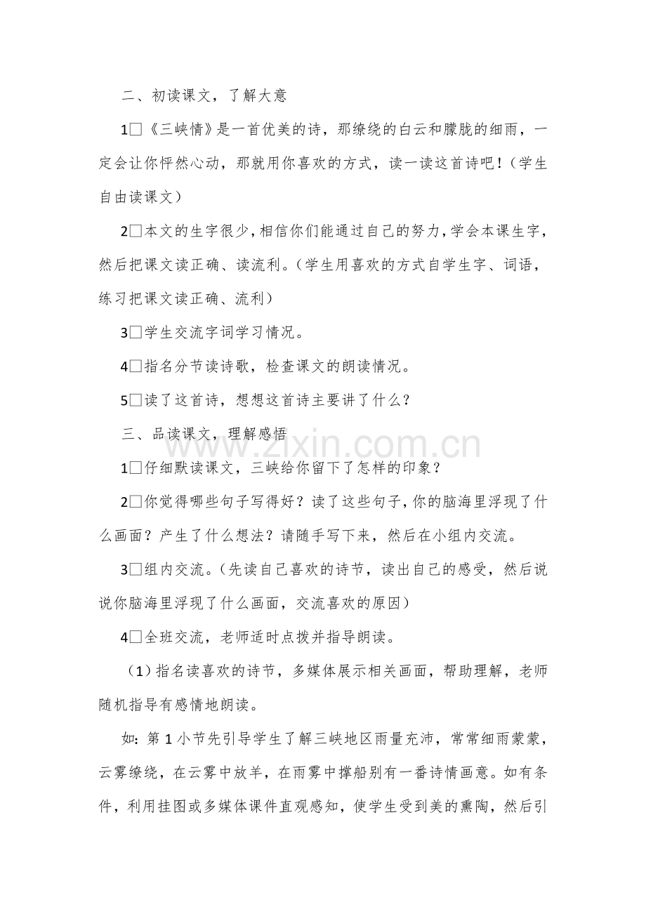 三峡情教案设计 (2).doc_第2页
