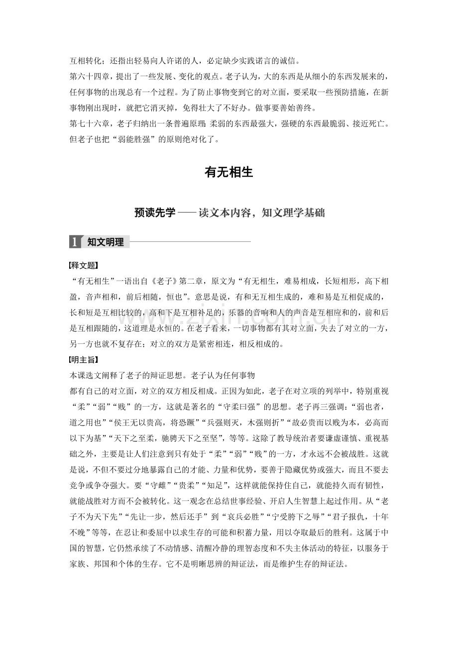 2018版高中语文人教版先秦诸子选读学案：第四单元有无相生Word版含答案-语文备课大师.doc_第2页