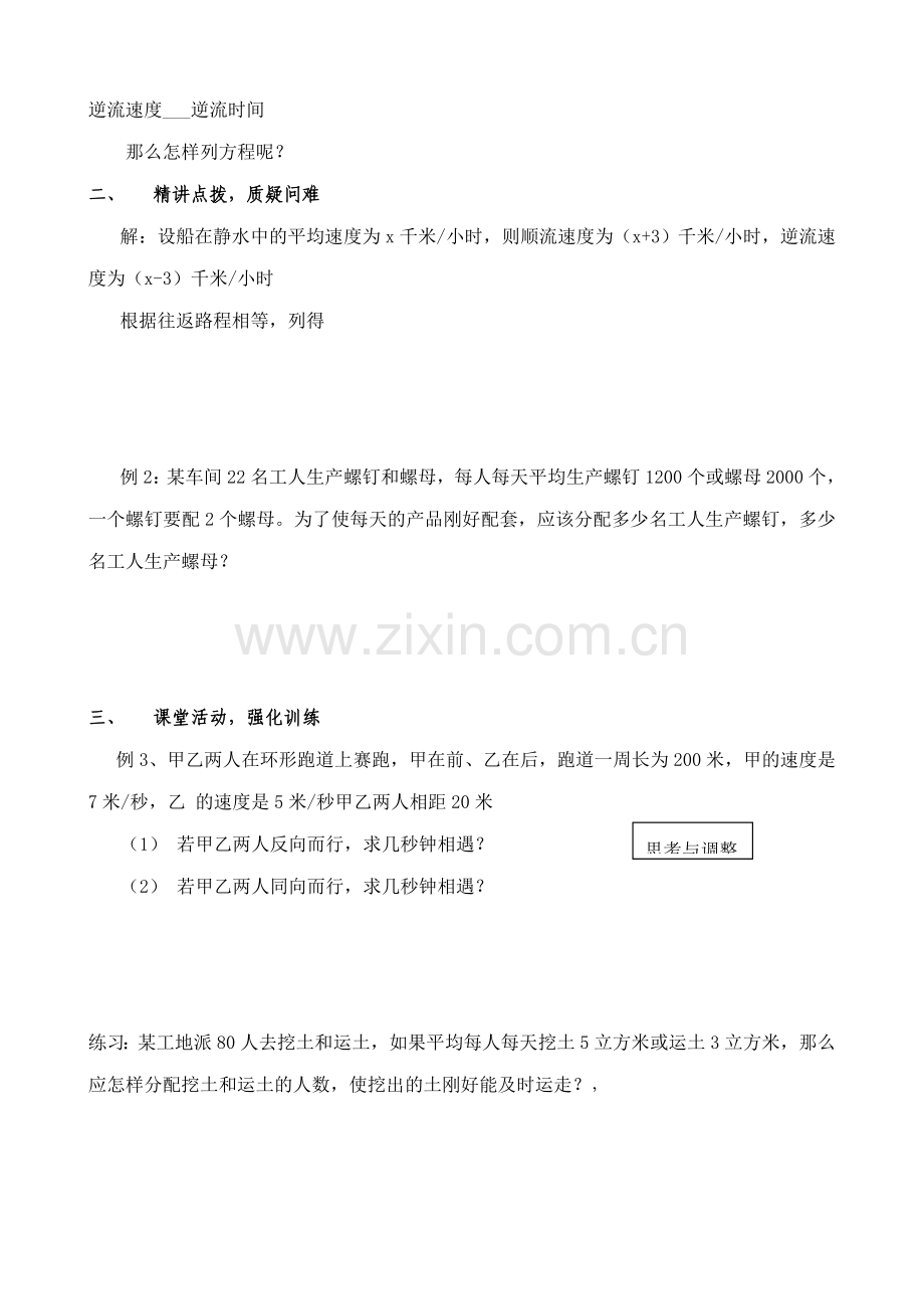 新人教版七年级数学上册2.3 一元一次方程的讨论（2）2.doc_第2页