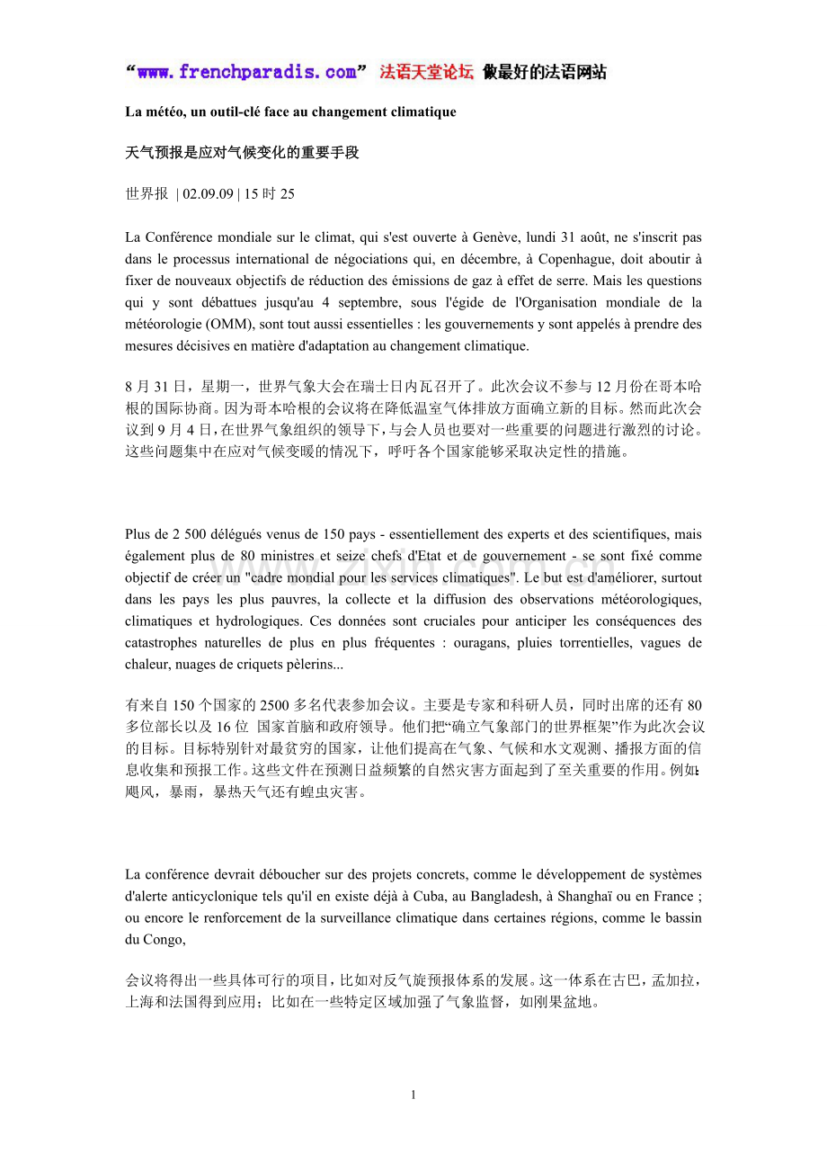 【法语天堂论坛】法语阅读法汉对照之天气预报.doc_第1页