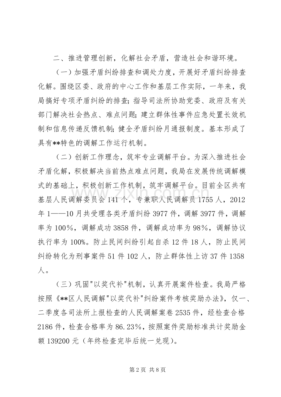 司法局年度工作总结和工作计划.docx_第2页