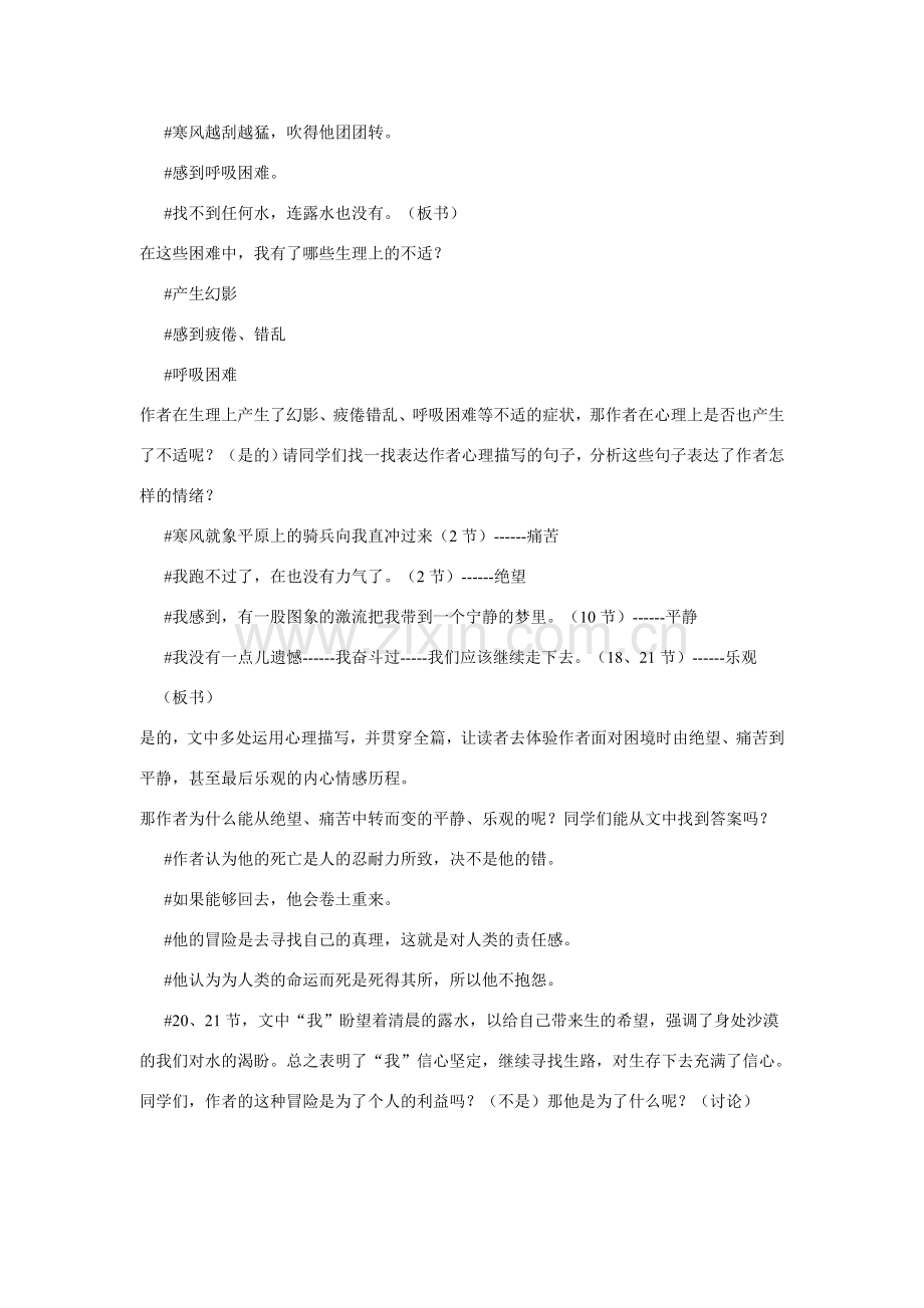 七年级语文下册《在沙漠中心》教学设计人教版.doc_第2页