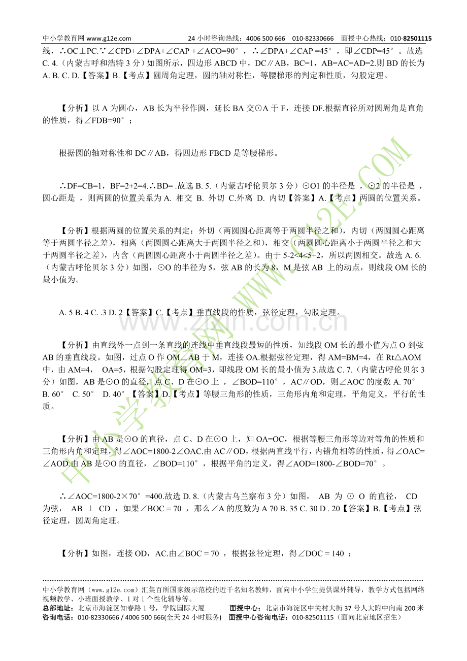 历年中考圆基础题.doc_第2页