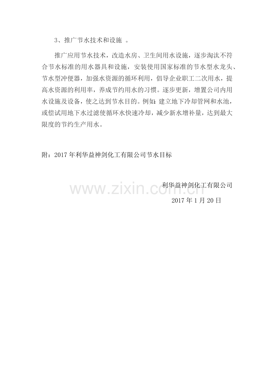 年度用水计划2017.doc_第2页