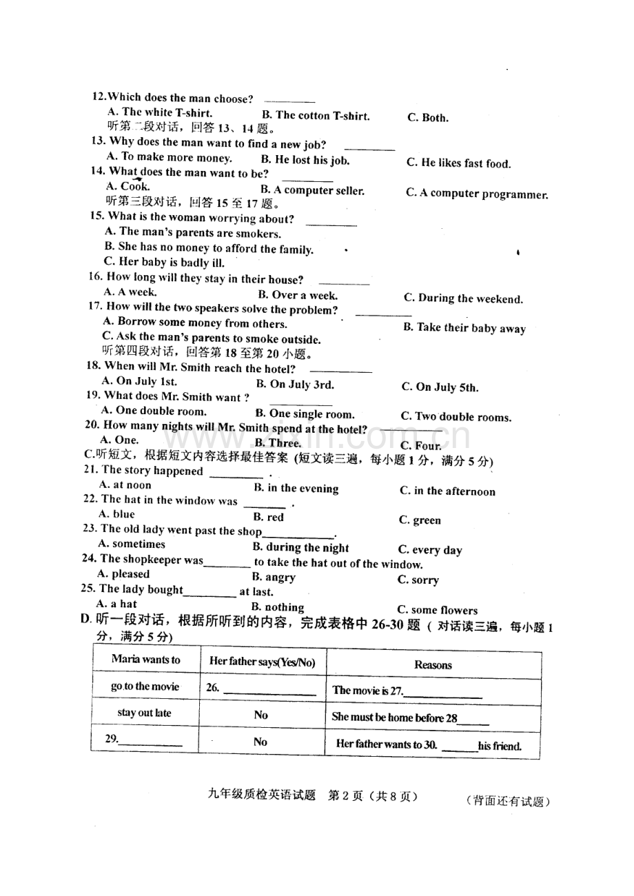 南平市质检英语试卷.doc_第2页