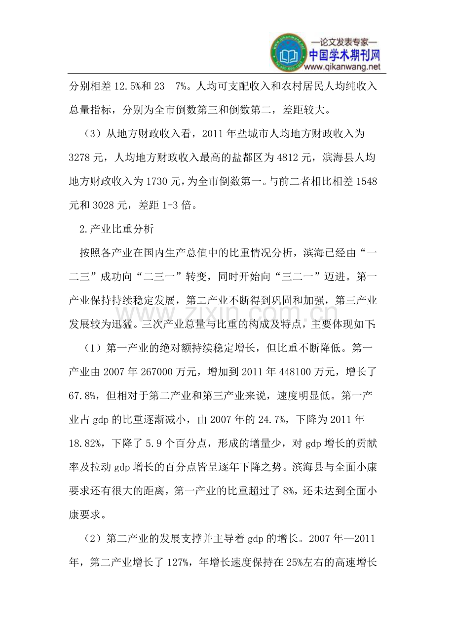 滨海县域经济现状与发展对策.doc_第2页