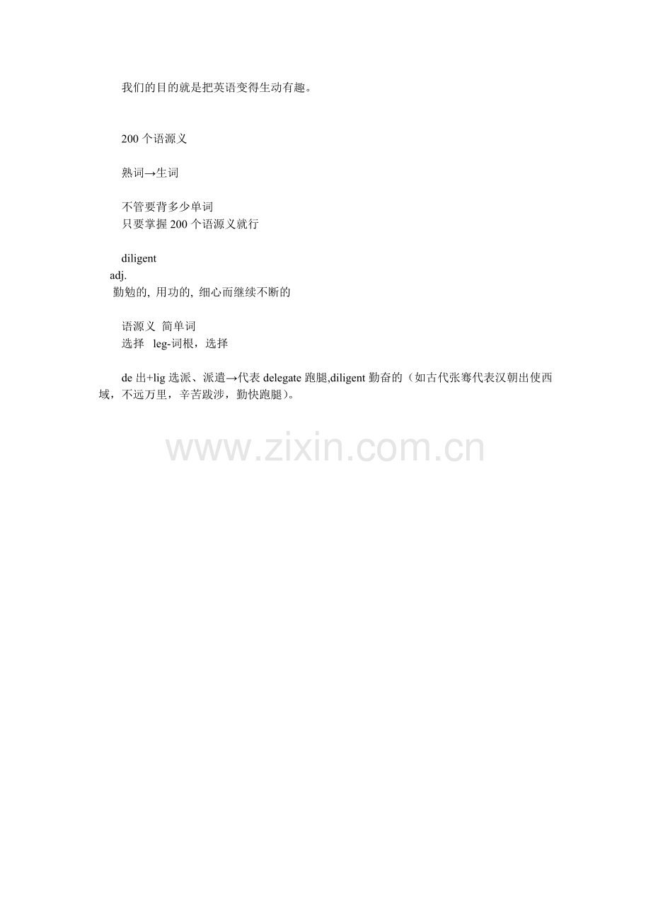 语源哥说四级单词之diligent.doc_第1页