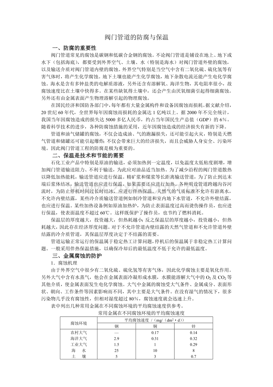 阀门管道的防腐与保温.doc_第1页