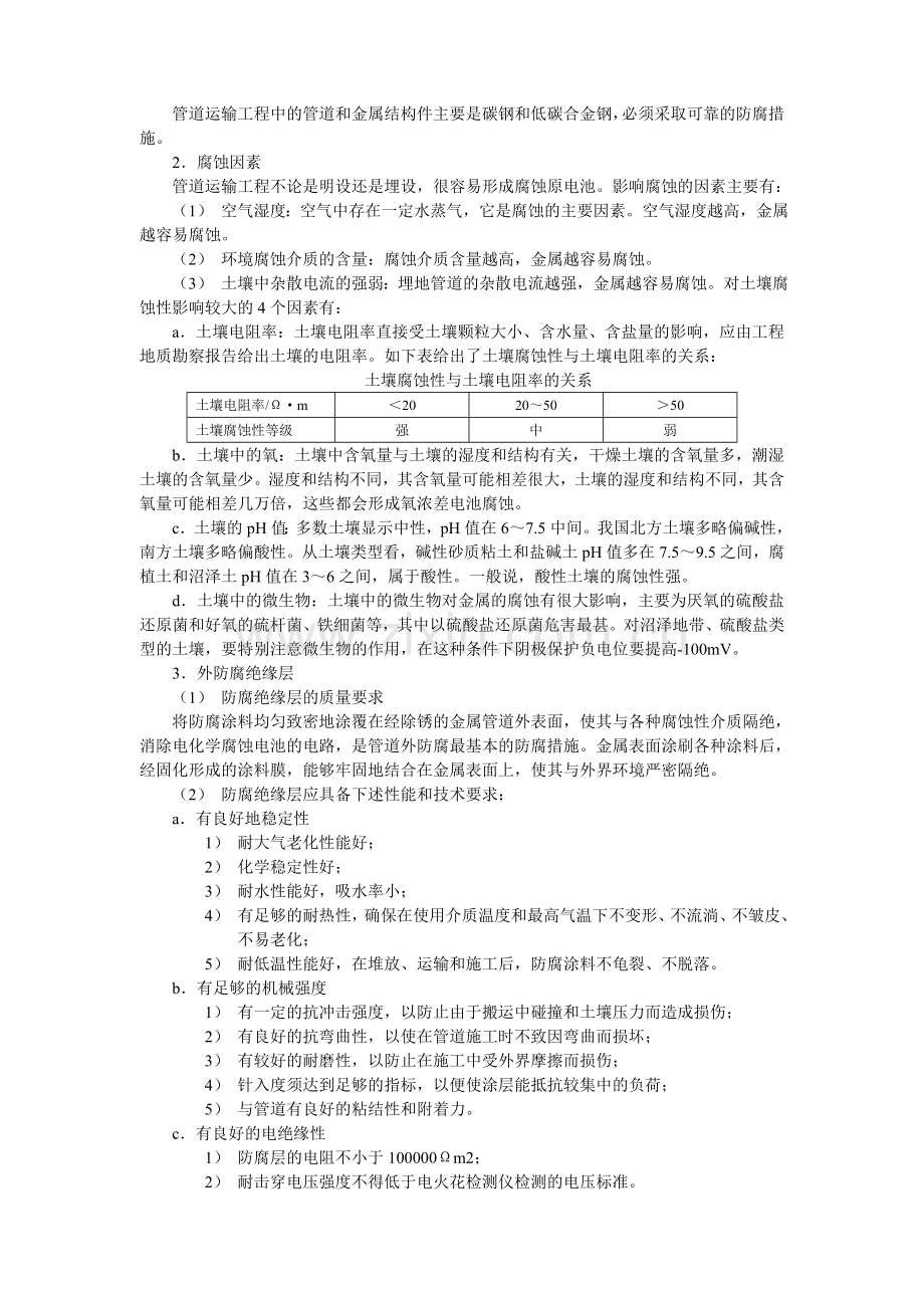 阀门管道的防腐与保温.doc_第2页