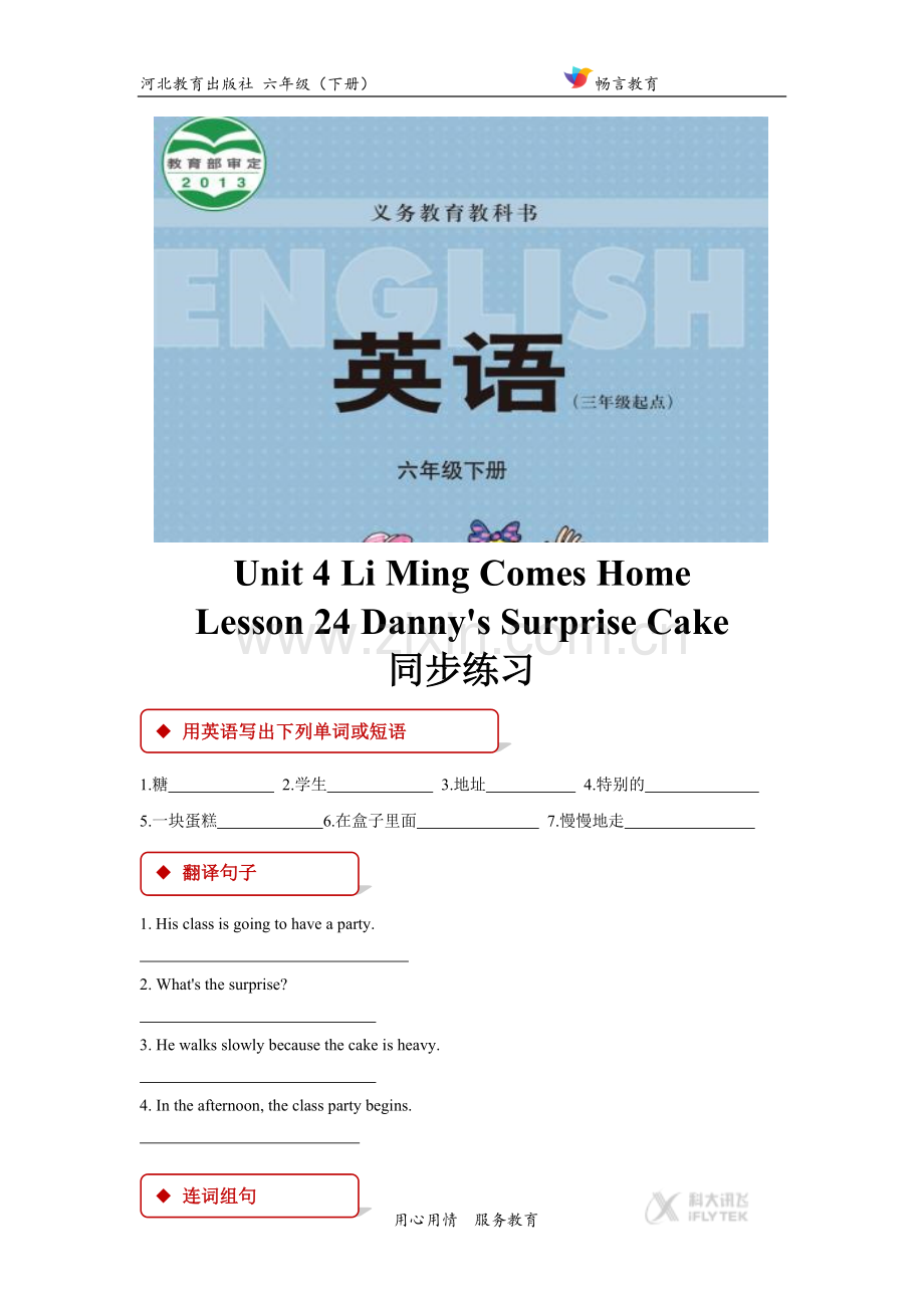 【同步练习】Unit-4-Lesson-24(冀教).docx_第1页