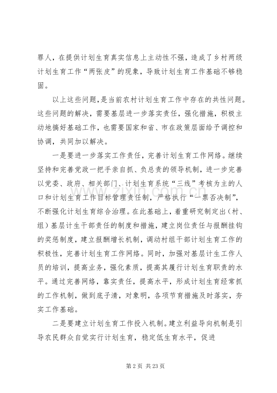 怎样做好农村计划生育工作.docx_第2页